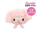 マイメロディ マイメロ フェイス形ヘアクリップ 前髪ピン 前髪クリップ ヘアクリップ ヘアピン ヘア用品