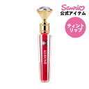 クロミ クロミちゃん ティントリップ リップティント リキッドタイプ 保湿 美容雑貨 コスメ
