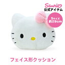 ハローキティ キティちゃん フェイス形クッションS クッション フェイス形 ぬいぐるみ
