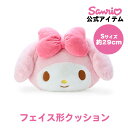 マイメロディ マイメロ フェイス形クッションS クッション フェイス形 ぬいぐるみ