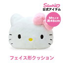 ハローキティ キティちゃん フェイス形クッションM クッション フェイス形 ぬいぐるみ