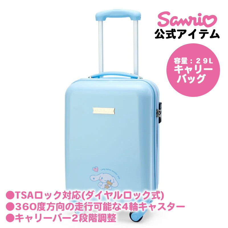 楽天市場】シナモロール キャリーの通販 楽天市場】シナモロール キャリーの通販