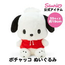 ポチャッコ ぬいぐるみ SS 約19cm 小さいぬいぐるみ 小さいサイズ ぬいぐるみ
