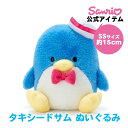 タキシードサム サム ぬいぐるみ SS 約15cm 小さいぬいぐるみ 小さいサイズ ぬいぐるみ