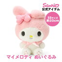 マイメロディ マイメロ ぬいぐるみ SS 約20cm 小さいぬいぐるみ 小さいサイズ ぬいぐるみ