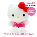 ハローキティ キティちゃん ぬいぐるみ M 約25cm 普通ぬいぐるみ 普通サイズ ぬいぐるみ