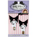 クロミ クロミちゃん 前髪クリップ 前髪ピン 前髪クリップ ヘアクリップ ヘアピン ヘア用品