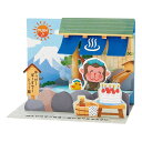 メロデイ JPME46ー2 PMオルゴ-ルカ-ドJPME 832251 バースデーカード 温泉 サル サンリオ 立体 Birthday Card グリーティングカード お誕生お祝い 電池交換可 いい湯だな