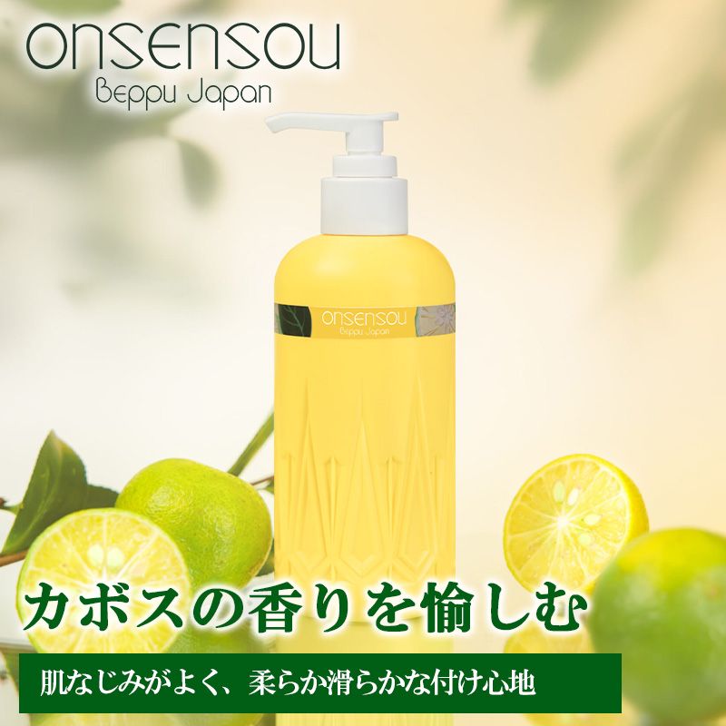 【TVの真夜中市場で紹介！】 ONSENSOU 温泉藻配合 ボディミルク KABOSU カボス 250ml 柚子 シトラス 柑..