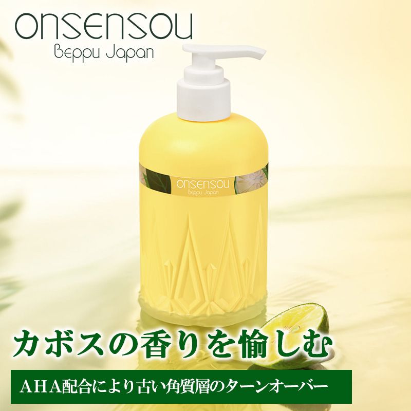 【TVの真夜中市場で紹介！】 ONSENSOU 温泉藻配合 ボディクレンザー KABOSU カボス 300ml 柚子 シトラ..