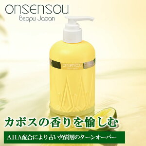 ONSENSOU 温泉藻配合 ボディクレンザー KABOSU カボス 300ml 柚子 シトラス 柑橘系 ボディウォッシュ ボディソープ 低刺激 乾燥肌 濃密泡 保湿 日本製