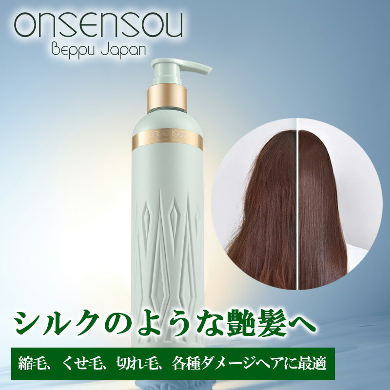 【TVの真夜中市場で紹介！】 ONSENSOU 温泉藻配合 ゴールデンシルク リペアシャンプー 250ml ウッディの香り いい香り サロン品質 アミノ酸シャンプー ノンシリコン 低刺激 色落ち防止 補修 ヘアダメージ 縮毛 くせ毛 切れ毛