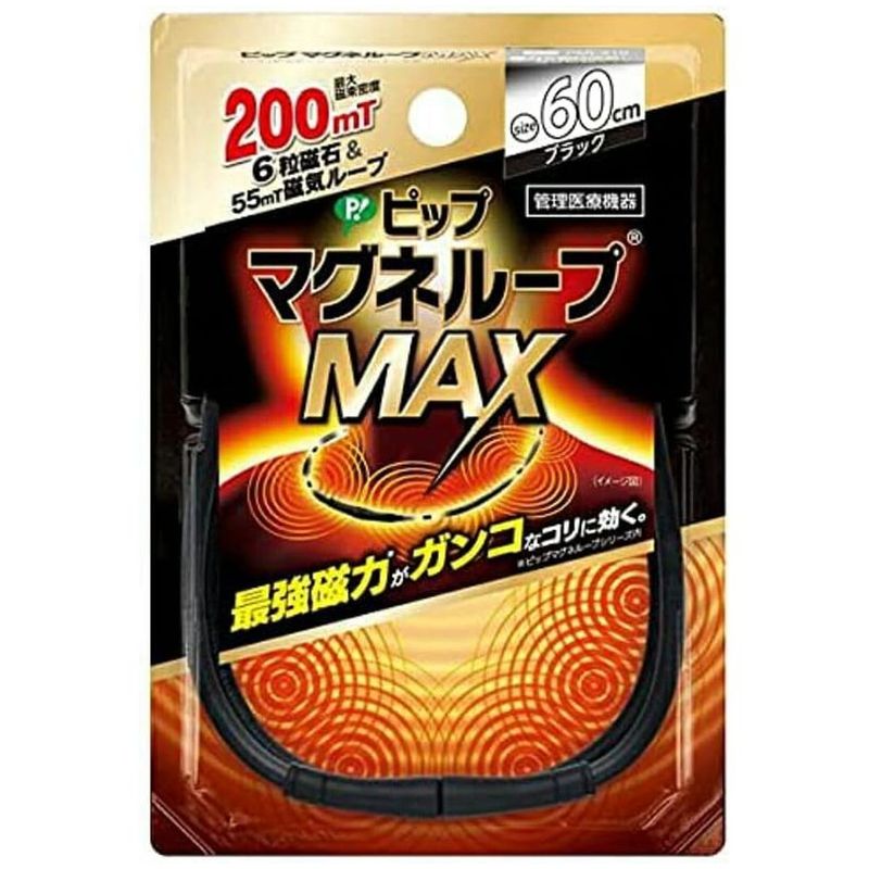 ピップマグネループ MAX 60cm ブラック ピップ マグネループmax エレキバン ネックレス 磁エレキバン ネックレス