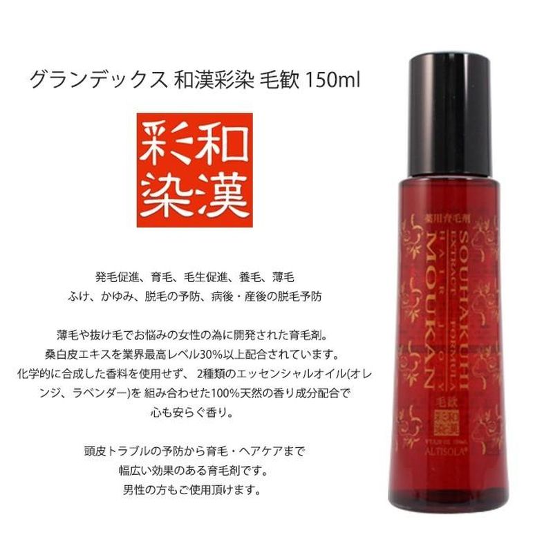 グランデックス 和漢彩染 毛歓 - 150ml 医薬部外品 薬用育毛剤 育毛頭皮エッセンス 美容室専売 サロン専売品 connectgate-10017683 美容コスメ雑貨 CONNECT サンプル画像2