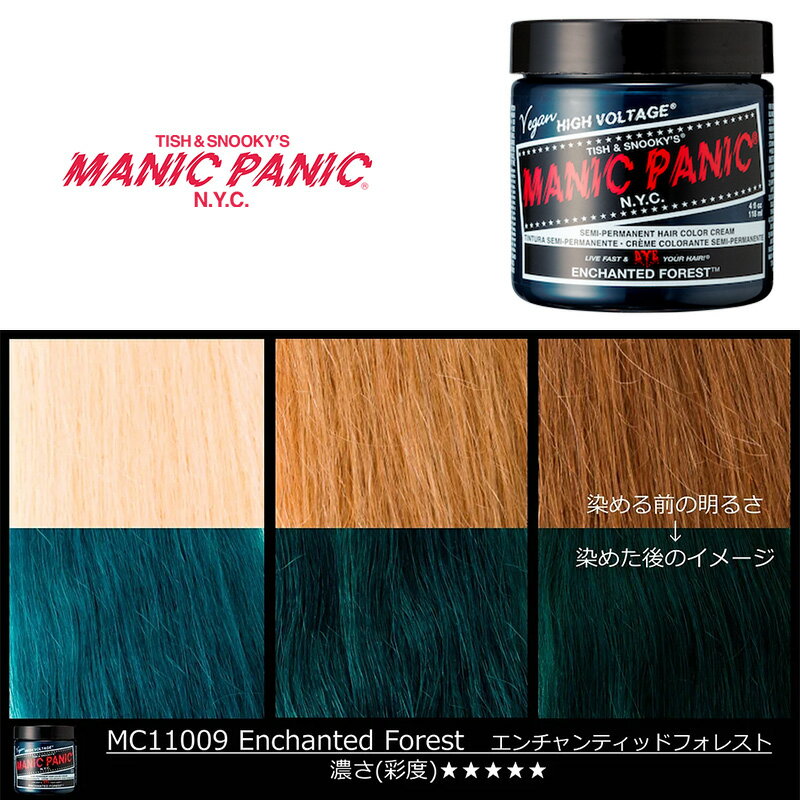 マニックパニック MPカラー エンチャンティッドフォレスト 11009 マニパニ グリーン 緑 カラークリーム 毛染め 髪染め 発色 艶色 カラー剤 カラートリートメント