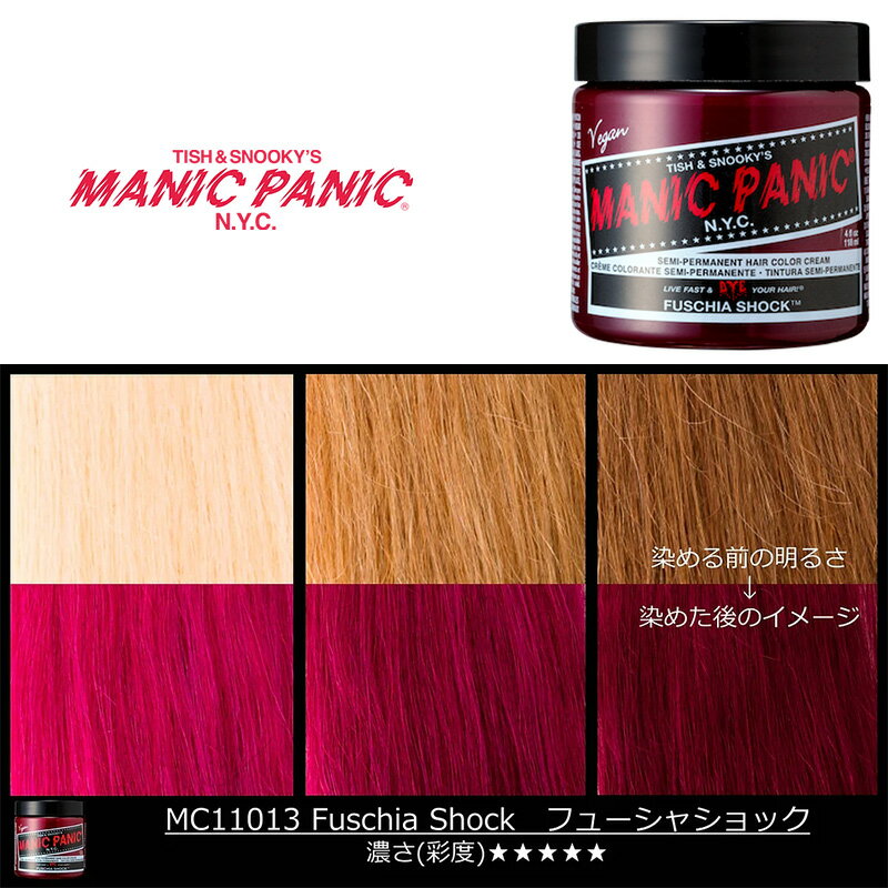 マニックパニック MPカラー フューシャショック 11013 マニパニ ワインレッド 赤紫 赤 パープル 紫 カラークリーム 毛染め 髪染め 発色 艶色 カラー剤 カラートリートメント