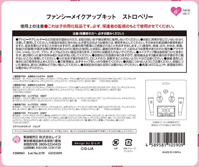 レイス Race ファンシーメイクアップキット ストロベリー 子供 メイクセット キッズコスメセット