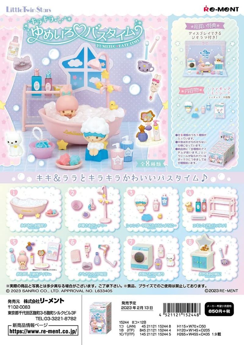 【8個入り BOXセット】 リーメント サンリオキャラクターズ LittleTwinStars キラキラゆめいろバスタイム BOX商品 全8種 8個入り