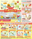 【8個入り BOXセット】 リーメント すみっコぐらし バーガーショップ BOX商品 全8種 8個入り