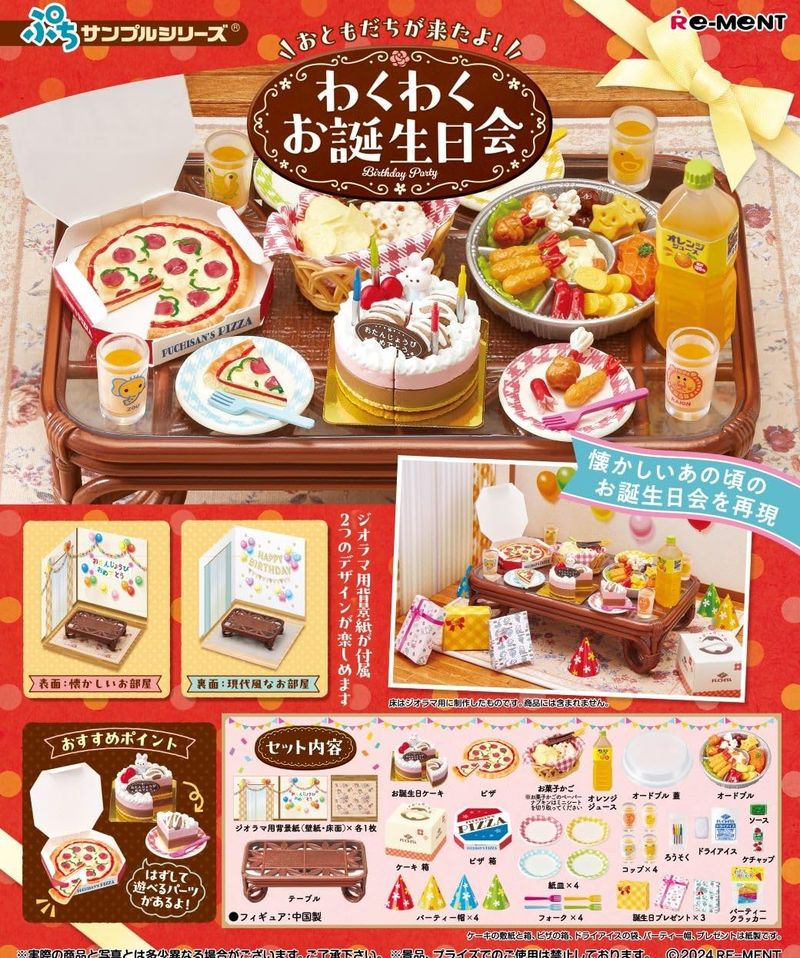 【1個入り BOXセット】 リーメント ぷちサンプルシリーズ おともだちが来たよ!わくわくお誕生日会 約H210×W210×D60mm PVC、ABS製