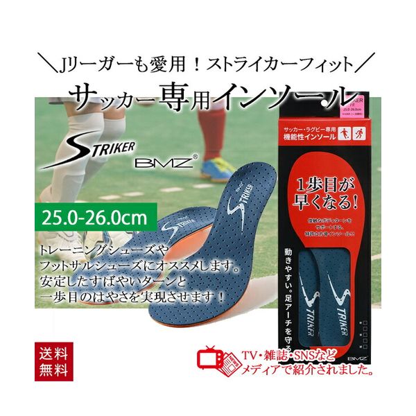 6月中旬予定 BMZ ストライカー フィット インソール 25.0-26.0cm M サッカー インソール スポーツ 中敷..