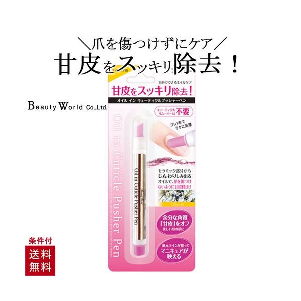 500ポイント消化！送料無料！送料なし！お得な500円以下の商品です！様々なコスメランキングで上位を獲得した大人気ネイルケアグッズ！アットコスメでも人気！自宅やオフィスで簡単ネイルケア！甘皮除去オイルで甘皮処理をしヌードネイルをぴかぴかに！簡単手入れで指先から美人を演出します！キューティクルリムーバーでささくれの予防やネイル・マニキュアの準備にも最適です！一度使えばリピートしてしまうネイルケアをあなたに…■商品名：ベストセラー！大人気！オイルインキューティクルプッシャーペン AOP480 ■特徴： オリーブオイルがにじみ出るキューティクルプッシャーペンで甘皮をスッキリ除去！ セラミック部分からじんわりオイルがしみ出るので爪を傷つけずにケアできます ■原産国 : 韓国 ■原材料 : 本体:PP、キャップ:PP、ペン先:セラミック ■内容量 : 1本 ■商品サイズ (幅X奥行X高さ) : 8mm×8mm×115mm ■発送・配送の注意点 他の商品と別発送・別配送になる可能性がございます。 ご注意ください。