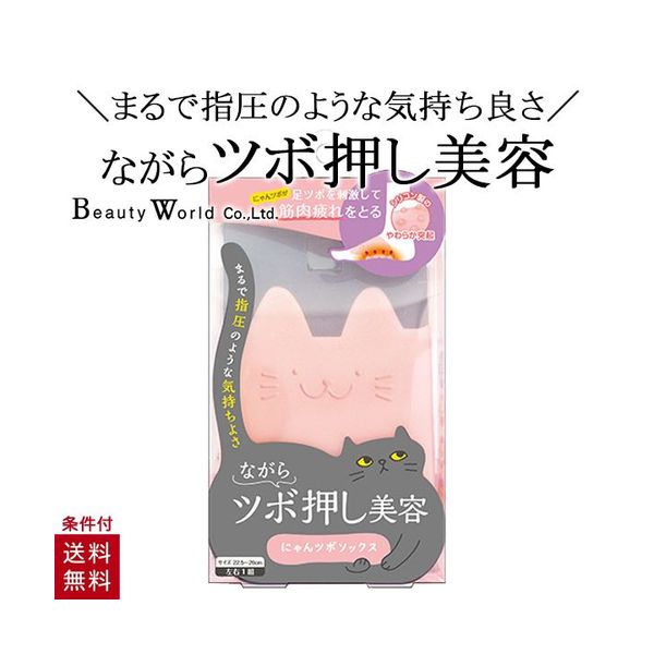 【製品情報】 ・サイズ ：W90×H98×D9mm ・内容量：左右各1コ 紹介文言 筋肉疲れ、コリ、血行、健康が気になる… でも時間もないし面倒くさい… そんな方でも簡単！ながら美容でツボ押し効果！！ 仕事や家事をしながらでも、靴下やストッキングの上からでも、いつでも気軽にご使用できます。 ツボ押し効果！足裏から血行をよくする 【商品関連ジャンル】 ツボ押し美容 美容 フットケア ツボソックス 健康グッズ 美容 マッサージ用品 ポイント消化 お手軽 プチプラ アイテム 【おすすめ】 （使用用途・お悩み） ツボ押し ツボソックス フットケア マッサージ用品 仕事や家事をしながらツボ押し美容 足 フット （対象） 女性 レディース お母さん 妻 男性 メンズ 主人 お父さん 友達 彼女 彼氏 おじいちゃん おばあちゃん （年齢） 全世代 10代 20代 30代 40代 50代 60代 70代 80代 （贈り物シーン） ギフト gift 母の日 父の日 敬老の日 記念日 お祝い 誕生日プレゼント クリスマスプレゼント 銀婚式 金婚式 【美容コスメ雑貨 コネクト 全国 送料無料】