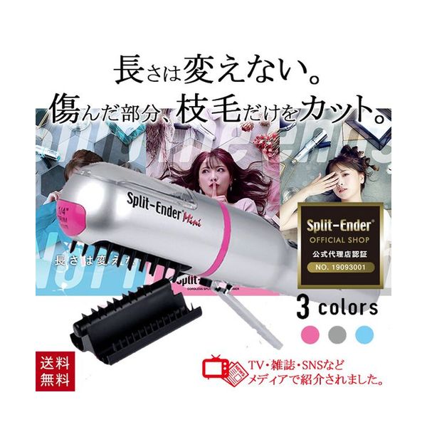 自宅で簡単枝毛ケアできる コードレス 枝毛カット 枝毛カッター スプリットエンダー ミニ 枝毛カット専用機器 ストレート カール両用アイロン 正規品 枝毛カット 送料無料 Mini コードレス あす楽対応 Split Ender 枝毛トリマー機 美容コスメ雑貨 Connect