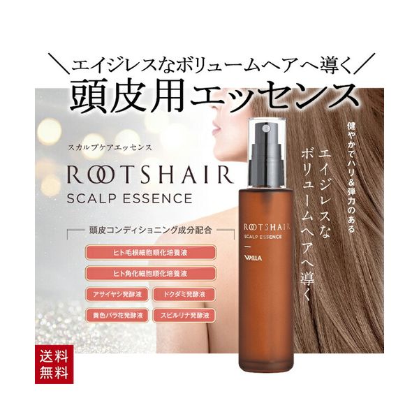 ルーツヘアー スカルプエッセンス80ml スカルプケア ヘアケア 美容液 頭皮 保湿 頭皮用 美容液 頭皮ケア 日本製 サロン専売 ヒト毛根細胞順化培養液 送料無料 あす楽