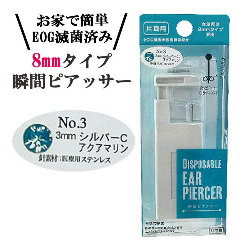 ■メーカー・ブランド名：粧美堂 SHOBIDO SHO-BI■個装サイズ：4.5×11.5×1.5cm■原産国：日本■商品区分：医療機器製品(医療機器製造販売認証番号　227AGBZX00097000)■商品説明：お家で簡単にピアスを楽しめる！瞬間ピアッサー厚い耳にもやさしいロングタイプEOG滅菌済医療機器製品■広告文責：株式会社コネクトゲート TEL:06-6599-8021メーカー・ブランド名粧美堂 SHOBIDO SHO-BIJAN4940550526659個装サイズ4.5×11.5×1.5cm原産国日本商品区分医療機器製品(医療機器製造販売認証番号　227AGBZX00097000)商品説明お家で簡単にピアスを楽しめる！瞬間ピアッサー厚い耳にもやさしいロングタイプEOG滅菌済医療機器製品関連キーワードぴあっさー ピアッサー 男性 女性 メンズ レディース 子供 父の日 母の日 プレゼント 誕生日 クリスマスプレゼント ギフト ピアッサー 人気ランキング 口コミ 人気広告文責株式会社コネクトゲート TEL:06-6599-8021