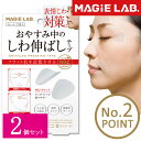 【2個セット】 しわ伸ばしテープ No.2 ポイント 中 一点集中カバー マジラボ MAGIE LAB 眉間のしわ 小顔 テープ リフトアップ テープ ストレッチテープ 透明 クリア ナンバー 2 no2