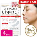 【4個セット】 しわ伸ばしテープ No.3 スモール 小 細かいところもカバー マジラボ MAGIE LAB 眉間のしわ 小顔 テープ リフトアップ テ..