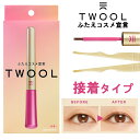 ふたえコスメ TWOOL トゥール 接着タイプ 専用プッシャー付き 3ml ウォータープルーフ アイプチ 二重のり くせ付け 長時間キープ メザイク