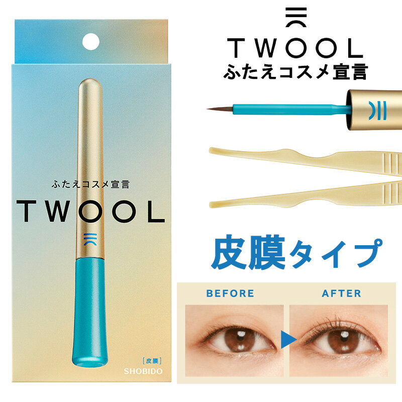 ふたえコスメ TWOOL トゥール 皮膜タイプ 専用プッシャー付き 3ml 折式 折り込み ウォータープルーフ アイプチ 二重のり くせ付け 長時間キープ メザイク