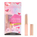 shobido 粧美堂 シリコンチップ メイクブラシ まるで指塗り ぼかし なじませ Sサイズ シリコンブラシ