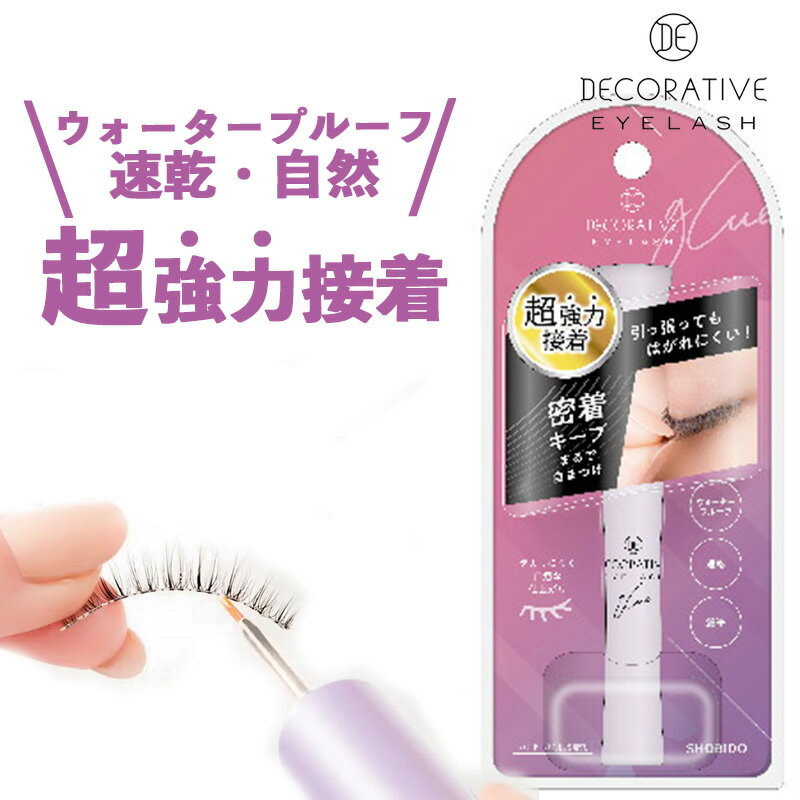 デコラティブアイラッシュグルー 5ml つけまつげのり 速乾 つけまつげ接着剤 透明タイプ ウォータープルーフ仕様 超強力