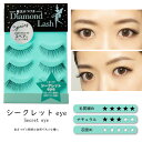 ダイヤモンドラッシュ Diamond Lash 3ペア シークレットeye つけまつげ アイラッシュ 上まつげ用 SBY