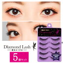 【5個セット】 ダイヤモンドラッシュ Diamond Lash つけまつげ アイラッシュ 上まつげ用 レディグラマラスシリーズ パピヨンeye 5ペア SBY