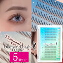 【5個セット】 ダイヤモンドラッシュ Diamond Lash つけまつげ アイラッシュ 上まつげ用 ワンホンラッシュシリーズ no.903 部分つけまつげ 部分用つけまつげ まつ毛エクステ ナチュラル 自然 盛れる