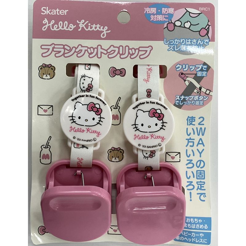 スケーター Skater ブランケット ひざ掛け クリップ ハローキティ サンリオ BRC1