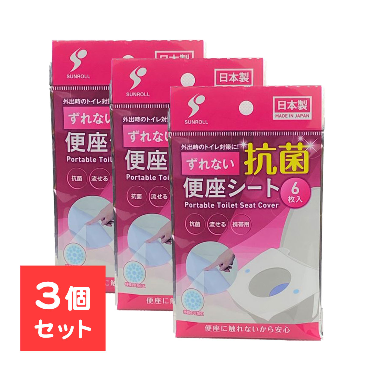 【3個セット】 ずれない便座シート 6枚入 便座シート 使い捨て 便座シート携帯用 流せる便座シート トイレ便座シート ズレない