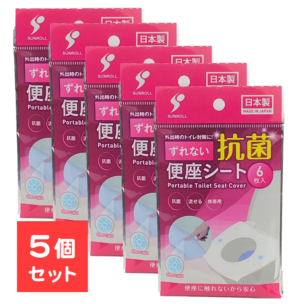 【5個セット】 ずれない便座シート 6枚入 便座シート 使い捨て 便座シート携帯用 流せる便座シート トイレ便座シート ズレない