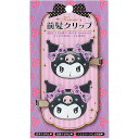 Sanrio Original クロミ 前髪クリップDX2 ストーン付き ヘアクリップ 2個セット デスクワーク 洗顔 メイク ピン跡つかない 前髪クリップ