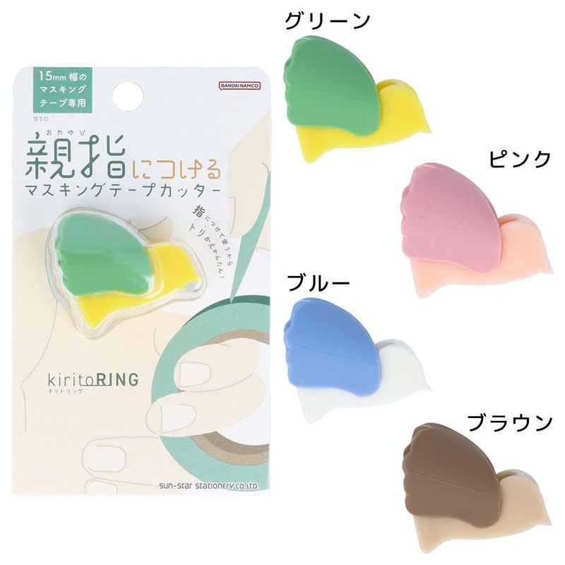 マスキングテープカッター キリトリング ピンク 15mm幅 親指装着 片手で簡単カット 小鳥モチーフ マステ 文具 事務用品 connectgate-10033591 美容コスメ雑貨 CONNECT サンプル画像3