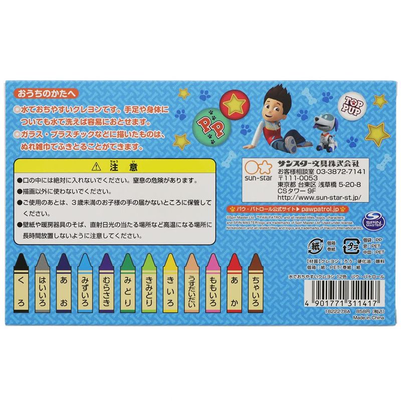 パウ・パトロール 水でおちやすいクレヨン 12色 子供 キッズ アニメ グッズ ぬりえ お絵かき connectgate-10032219 美容コスメ雑貨 CONNECT サンプル画像3