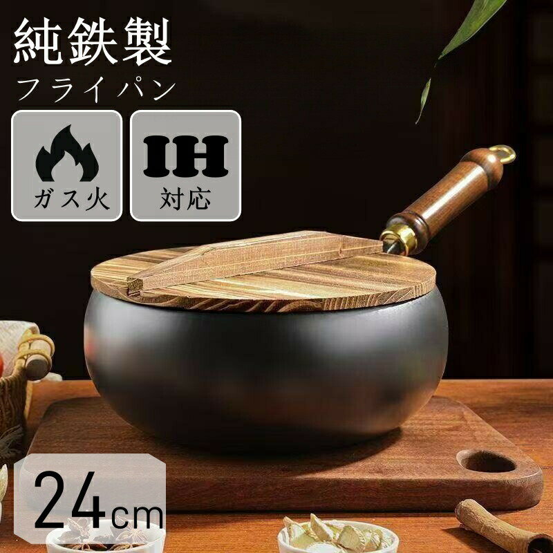 フライパン 鉄鍋 24cm 28cm IH対応 焦げ付かない コーティングされていない鉄フライパン ヘルシーポット 純鉄ノンスティックフライパン 家庭用調理鍋 くっつきにくい 洗いやすい 目玉焼き 手入れが簡単 日本語説明書