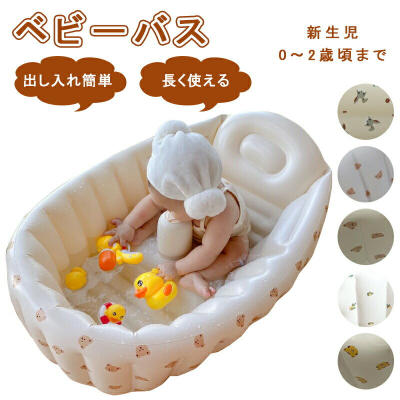送料無料 ベビーバス 赤ちゃん リッチェル ふかふか 新生児 お風呂 ベビープール 空気入れ 新生児0~2歳頃まで エアー ベビーバス 空気を入れる ポンプ内蔵 新生児 膨らます 水抜き穴 収納容易 持ち運び 安心感 入浴 沐浴 コンパクト 収納 簡単