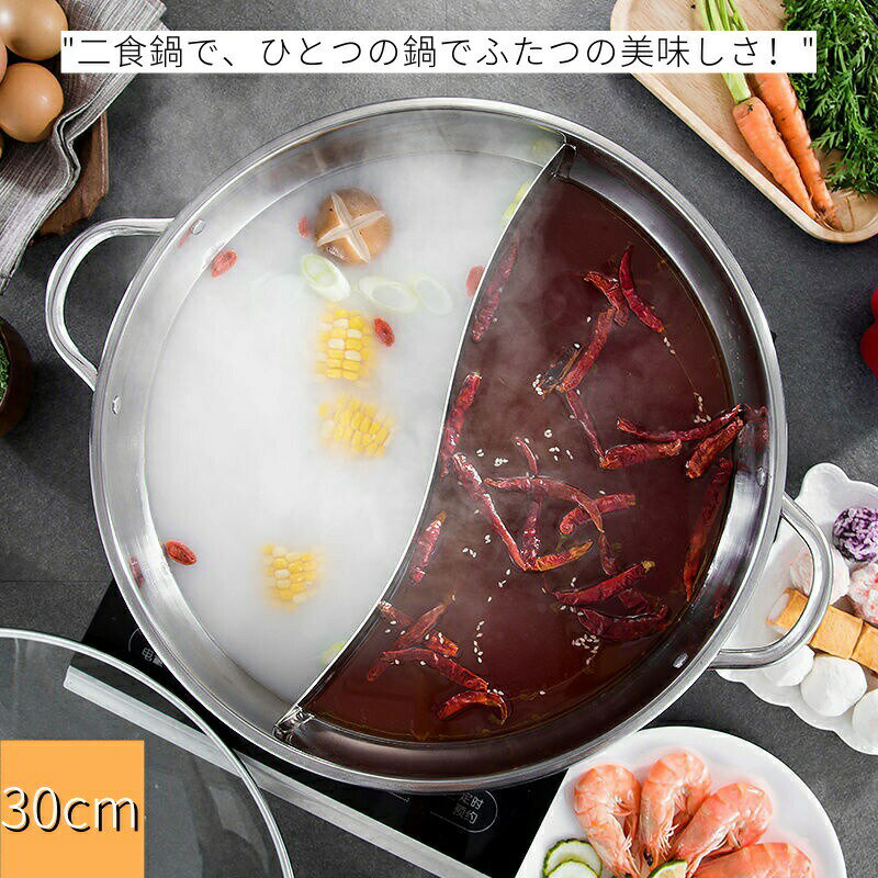 二食鍋 仕切り鍋 二色鍋 仕切り付き IH対応 仕切り付きフライパン 仕切り付き収納ケース 火鍋 両手鍋 ..