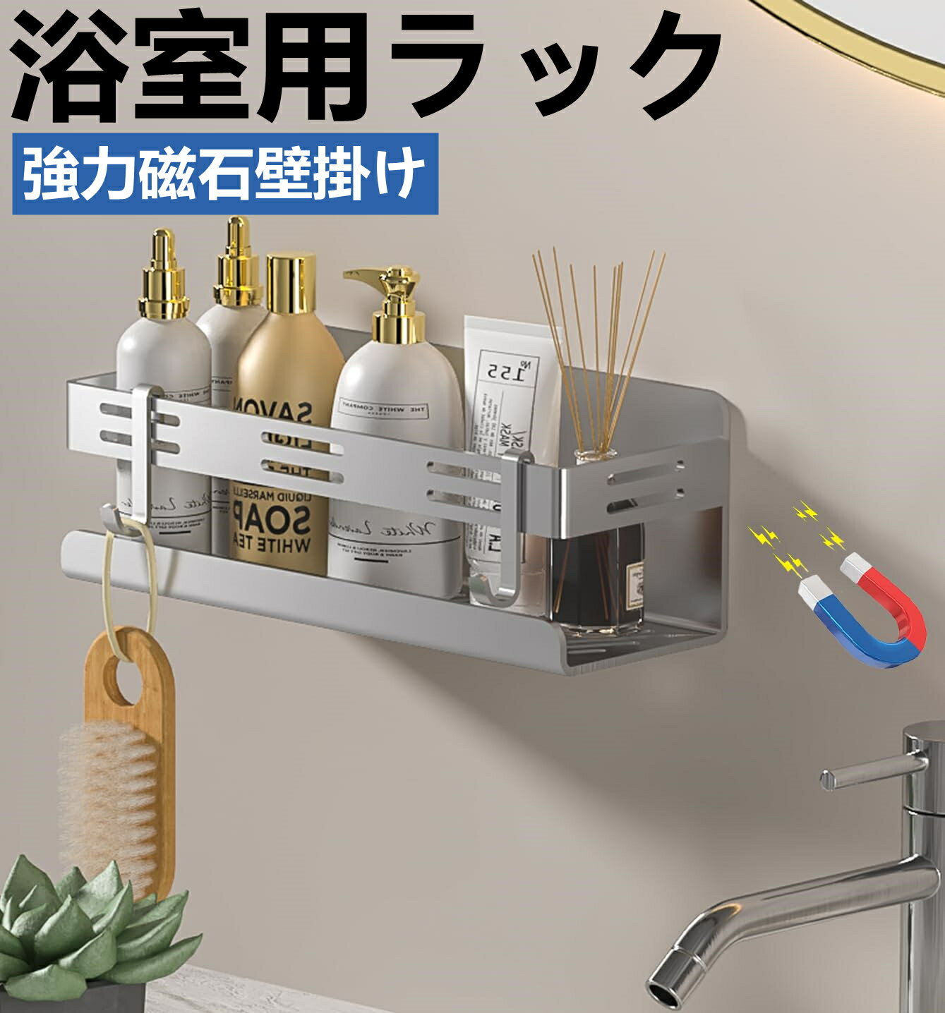 ＼100円クーポンあり＆P最大47倍／浴室用ラック マグネット シャワーラック お風呂ラック 304ステンレス 防水と防錆 約W30 x D10x H8cm 強力磁石壁掛け 収納棚ラック バスルーム キッチン 風呂場 洗面所 冷蔵庫ラック 水切り 壁棚 フック2個付き