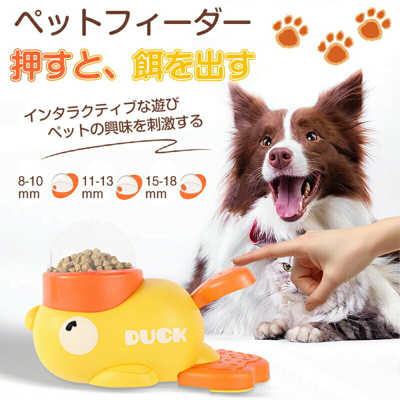 【動画あり】猫 犬 訓練 知育給餌器 ペット知育おもちゃ 早食い防止 餌やり機 給餌器 餌 エサ えさ 一..